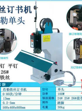 电动浩勒订头铁丝订书机M2000双头骑马平订带脚踏开关自动装钉机