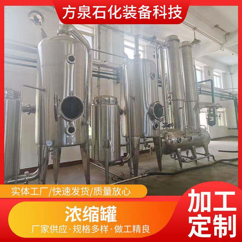 浓缩罐发酵提取设备不锈钢电加热液体真空提取发酵罐厂家供应