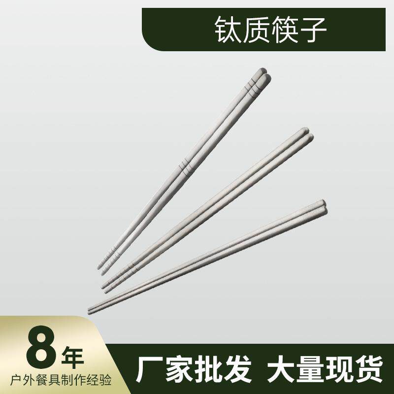 钛筷 户外露营火锅便携纯钛筷子新款钛金属家用防霉餐具礼盒