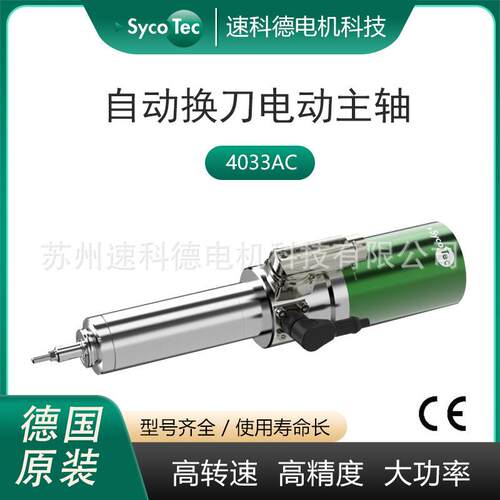 SycoTec自动换刀电机高速集成内部导电功能半导体义齿加工主轴