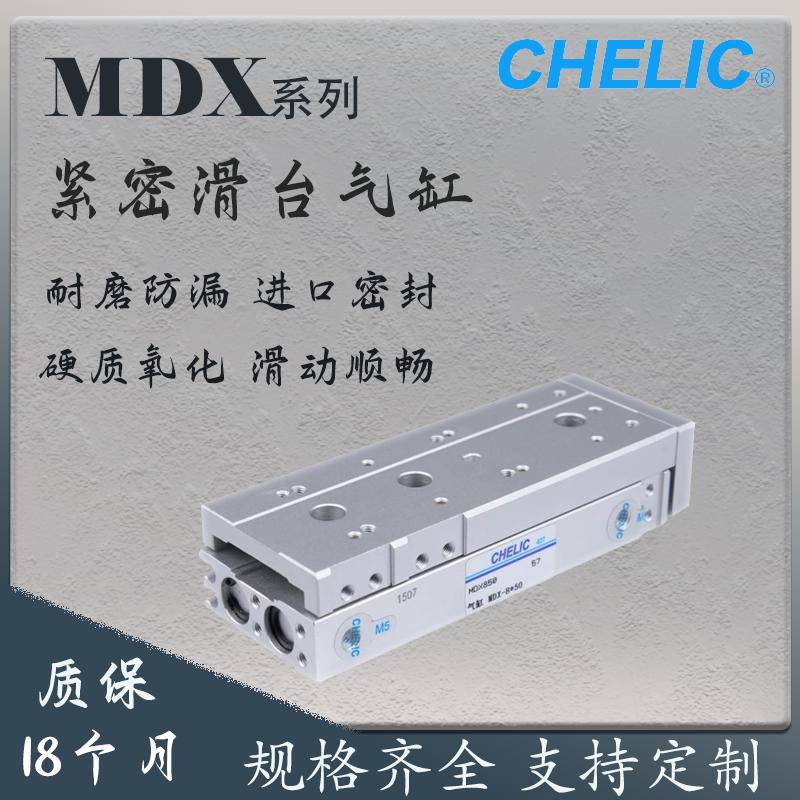气立可双轴滑轨气缸MDX6*8*12L*16*20*25*10*30*40*50*75*100*125