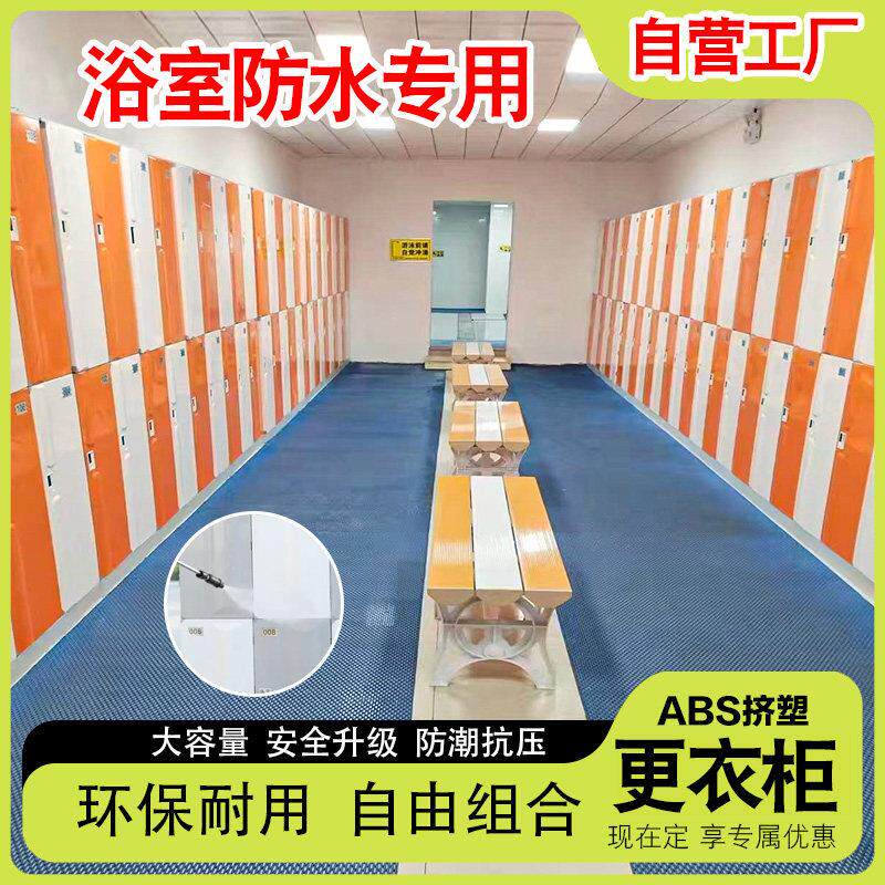 ABS塑料彩色员工更衣柜 洗浴中心澡堂健身房游泳馆防水书包储物柜