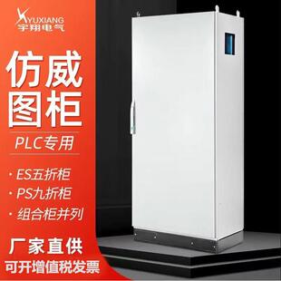仿威图控制柜plc电气控制柜ES五折 PS九折网络机柜PLC电气工柜