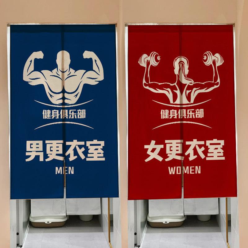 定制健身房更衣室门帘健身男女换衣间遮挡布帘棉麻印logo隔断布帘