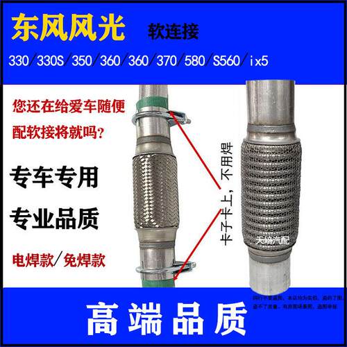 适用东风风光330 350 360370排气管软连结580消音器减震软网免焊