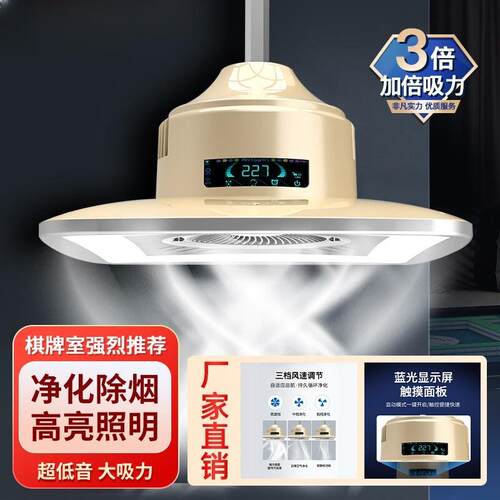 棋牌室吸烟灯小巧超薄款麻将灯空气净化器抽烟升降吊灯广角吸烟灯