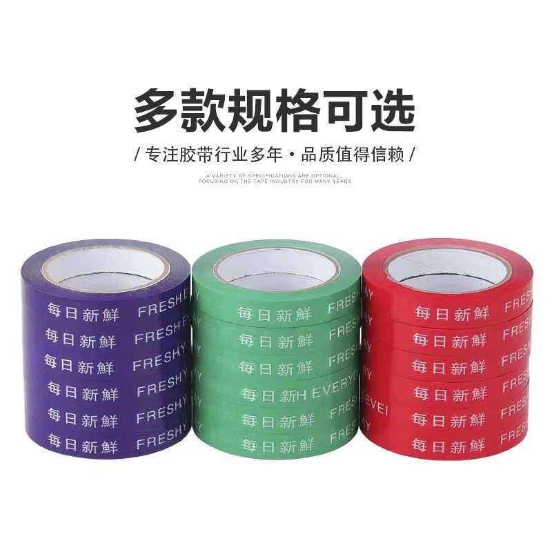 彩色蔬菜捆扎胶带 超市捆菜胶带批发 新鲜蔬菜扎口扎菜胶带