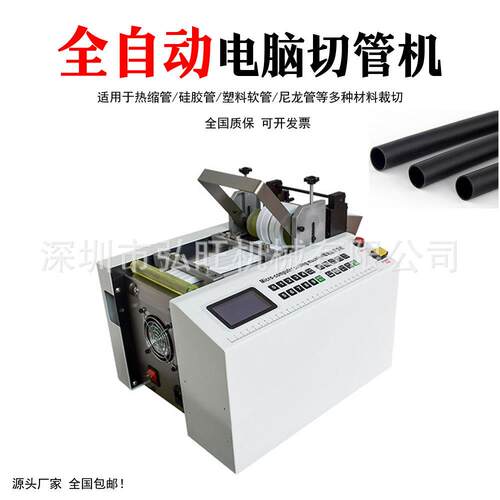全自动热缩管切管机PVC绝缘套软管电脑切管机黄腊管玻纤管裁切机
