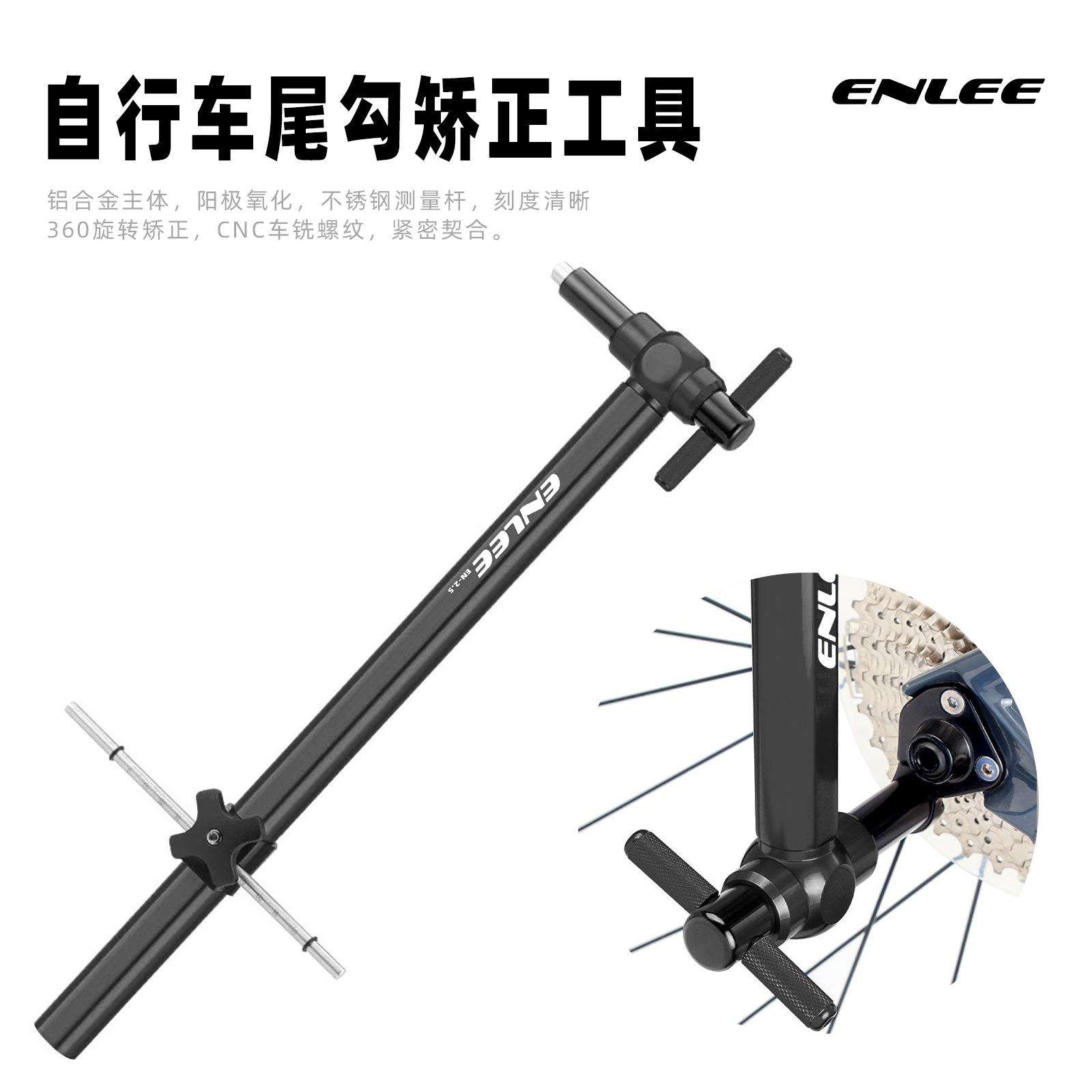 自行车修理调校器公路山地车尾勾矫正器自行车尾钩变速器校正扳手