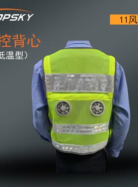 温控背心（低温型）荧光黄色 银白色反光带 11风扇款 T4