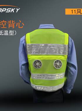 温控背心（低温型）荧光黄色 银白色反光带 11风扇款 T4