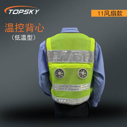 温控背心（低温型）荧光黄色 银白色反光带 11风扇款 T4