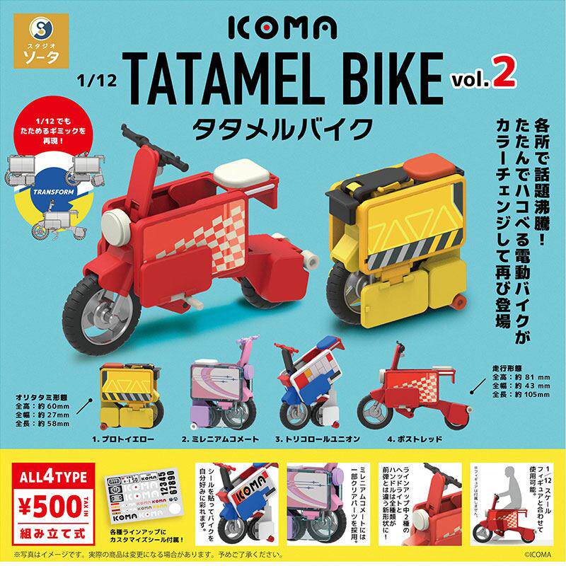 现货 日本SO-TA 迷你折叠电动车2 摩托车模型可动手办 盒蛋 扭蛋