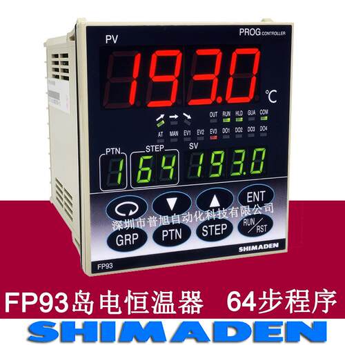 带485通讯64步曲线FP9温控表岛电FP9-8I-90-0050可编程温控器