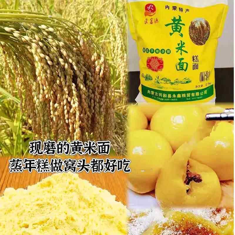 蒙富源东北黏黄米面内蒙特产2023年新大黄米面粘豆包年糕面粘米面