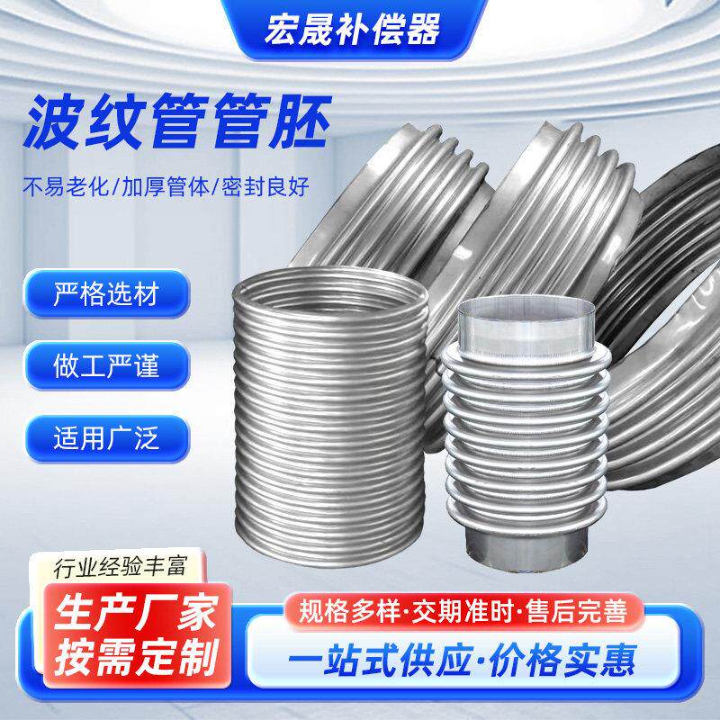 金属波纹管管胚蓬胀节不锈钢焊接补偿器管胚真空弹性波纹管伸缩节