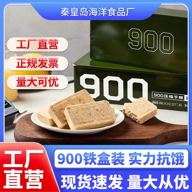 【铁盒装】900压缩饼干铁盒200g*6包13型户外代餐即食干粮高能量