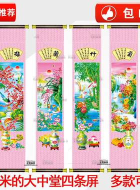 梅兰竹菊中堂画 画中式国画 画年画 画四条屏客厅装饰画 画壁画