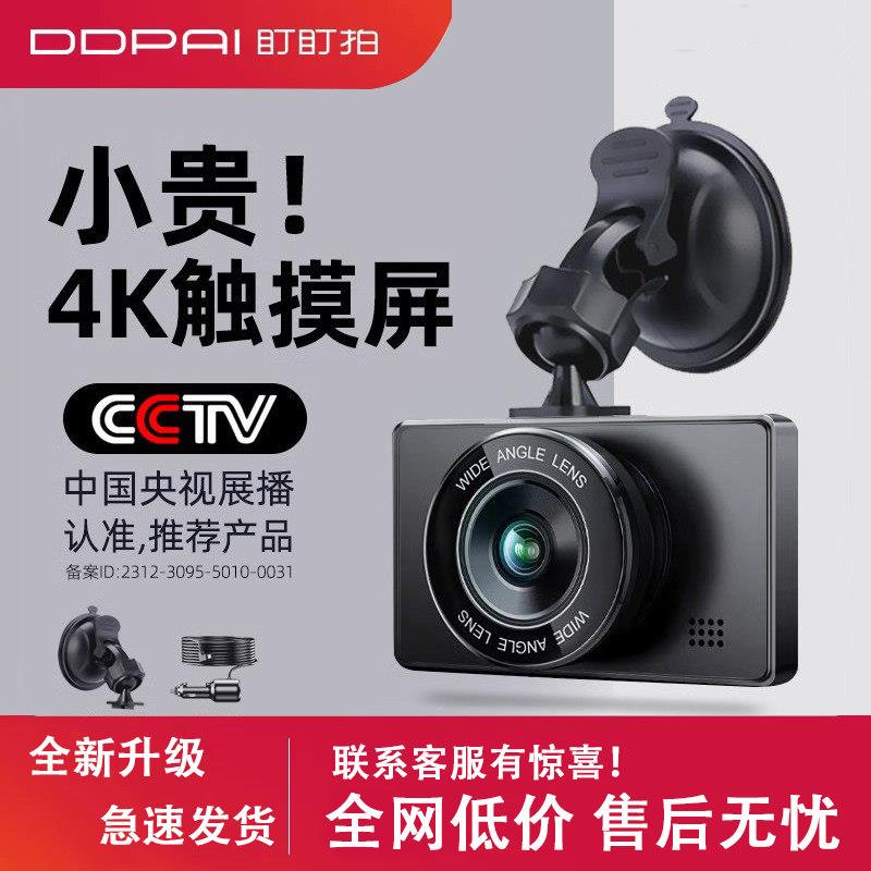盯盯拍触控屏幕行车记录仪4K超高清夜视互联汽车货车前后双录2026