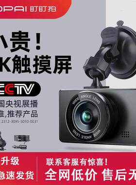 盯盯拍触控屏幕行车记录仪4K超高清夜视互联汽车货车前后双录2026