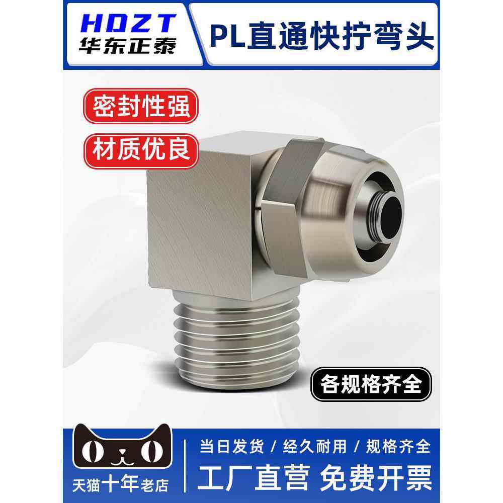 全铜镀镍螺纹直通快拧弯头PL4-M5 6-01 8-02 10-03 12-04气管接头