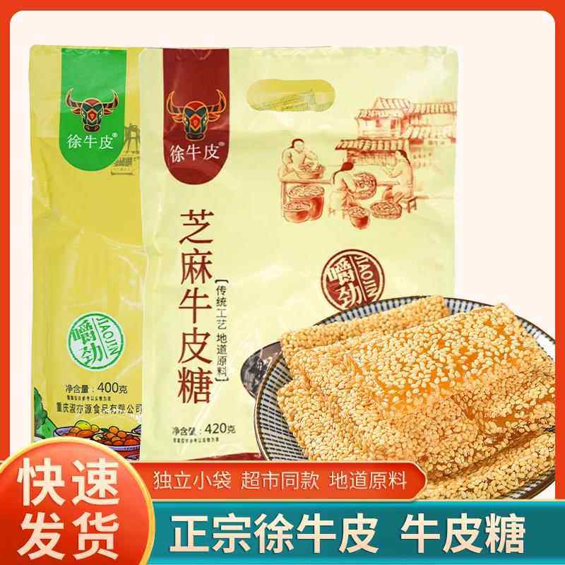 直销重庆特产徐牛皮糖420g白芝麻软糖麦芽牛筋糖果零食小吃童年
