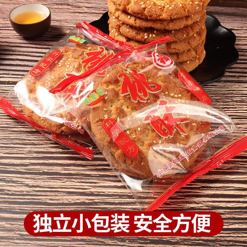 新品大桃酥饼干老式传统大桃酥宫廷桃酥早餐饼干旁路电路小灵魂中