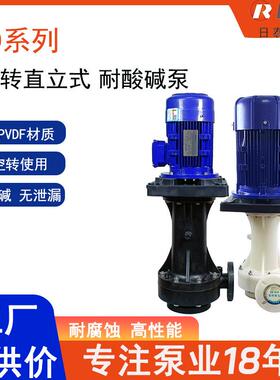 厂家直供KD系列耐酸碱泵工程塑料离心泵可空转使用耐高温液下泵