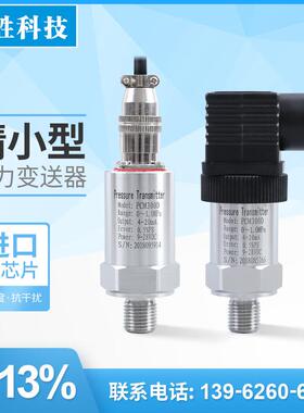 PCM300D 精小型 赫斯曼 航空插座 压力变送器 恒压供水压力感测器