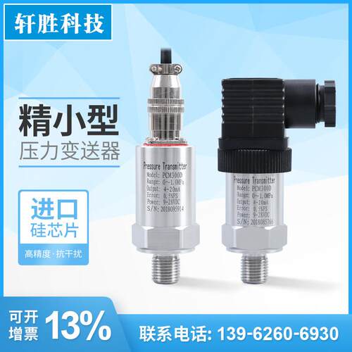 PCM300D 精小型 赫斯曼 航空插座 压力变送器 恒压供水压力感测器