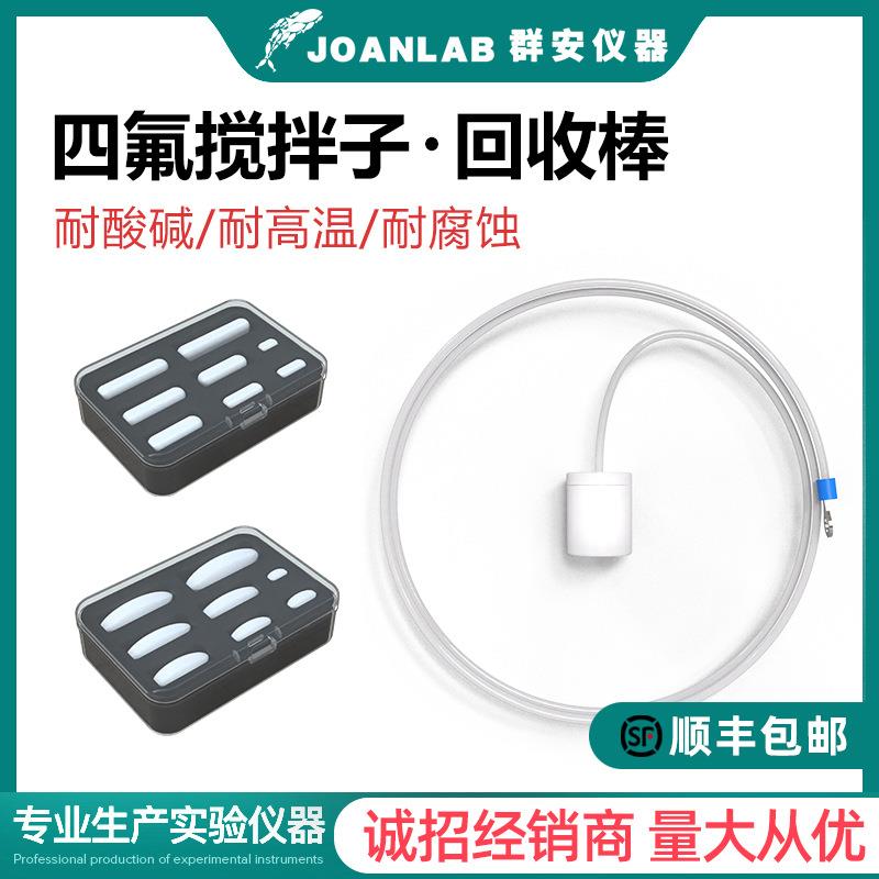 磁力搅拌器转子回收器聚四氟磁子A型橄榄型C型圆柱型搅拌子回收棒