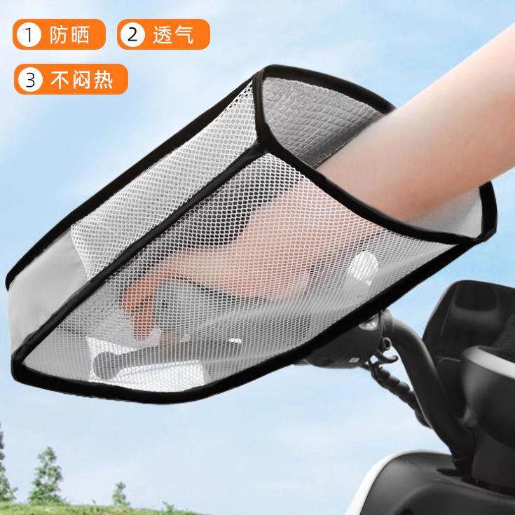 电动车防晒手套夏季电动自行车机车手把套遮阳防水挡风电动车把套