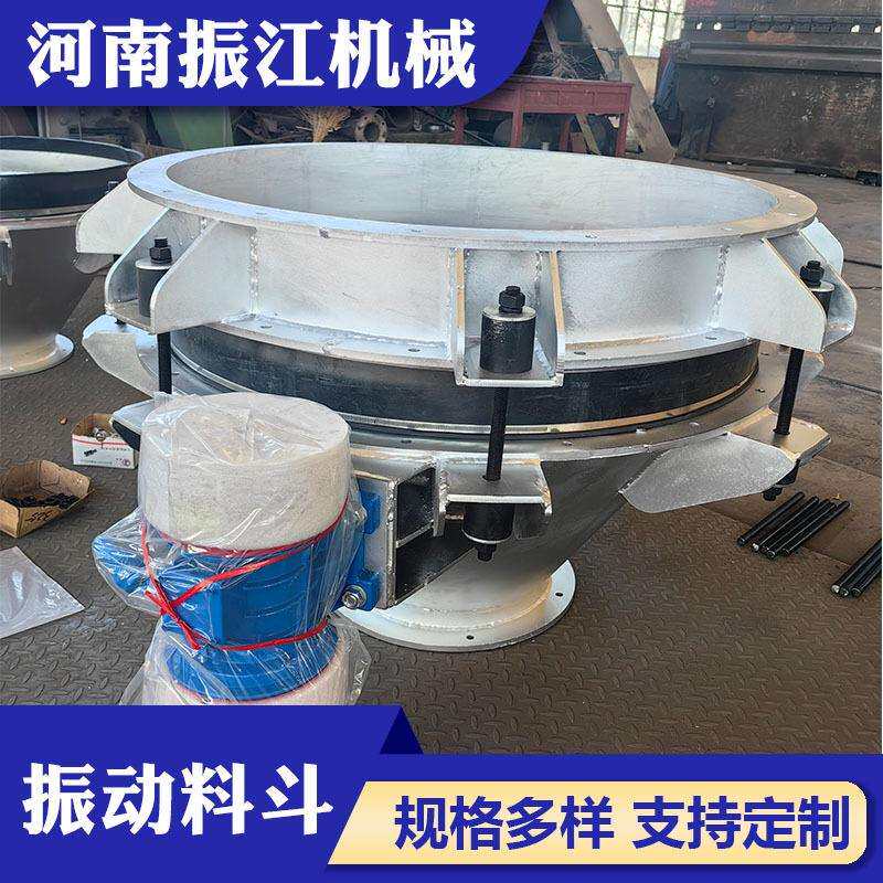 振江机械活化锥下料40-80t/h出料量粉体颗粒圆形振动料斗ZLD-100
