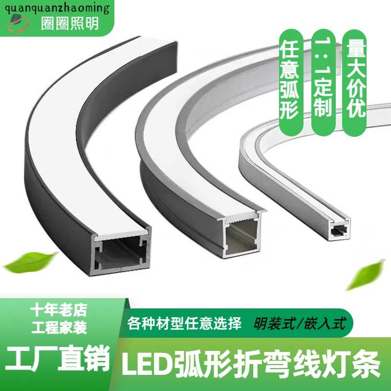 定制铝合金弧形线条灯圆弧铝槽灯吊顶灯带槽弯弧线性灯地面线形灯