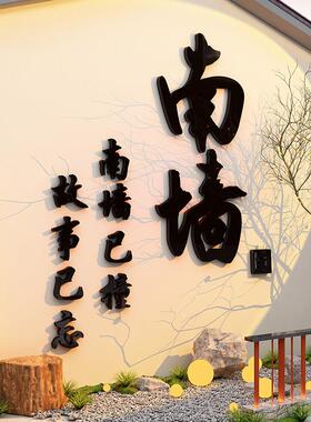 网红打卡拍照区氛围布置户外露营小院造景餐饮店撞南墙装饰背景墙