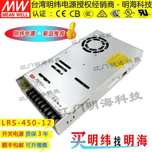 明纬电源 LRS-450-12 450W 12V 37.5A 直流稳压开关电源