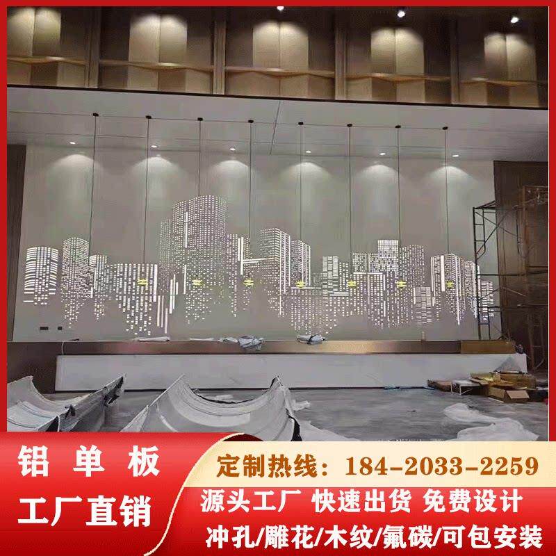 铝单板艺术冲孔山水画城市背景墙室内外穿孔雕花透光铝板电箱围挡
