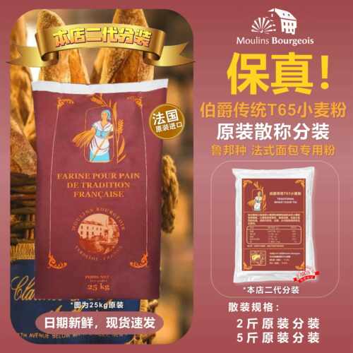 法国伯爵传统T65小麦面粉高筋石磨面包法棍吐司烘焙2.5kg家用包邮