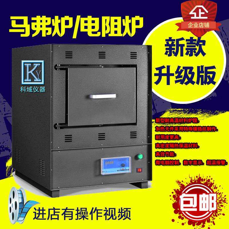 马弗炉电阻炉高温炉实验电炉马福炉回火炉小型钢件退火炉
