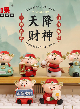 财神爷办公室卡通可爱装饰摆件