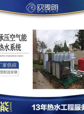CAHP-PI-42 幼儿园承压空气能热水系统 多水箱闭式承压热水器
