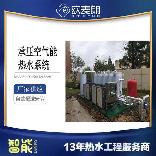 CAHP-PI-42 幼儿园承压空气能热水系统 多水箱闭式承压热水器