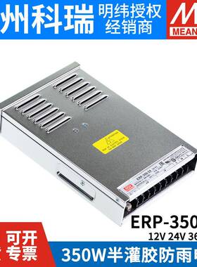 LED防雨开关电源ERP-350-12/24/36/48V亮化照明350W替NES/LRS