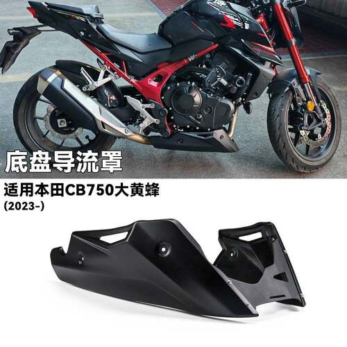 适用本田CB750大黄蜂 CB 750 Hornet 2023-2024底盘导流罩整流罩