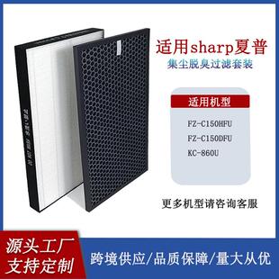 适用sharp夏普空气净化器零部件FZ-C150HFU/DFU过滤网KC-860U滤芯