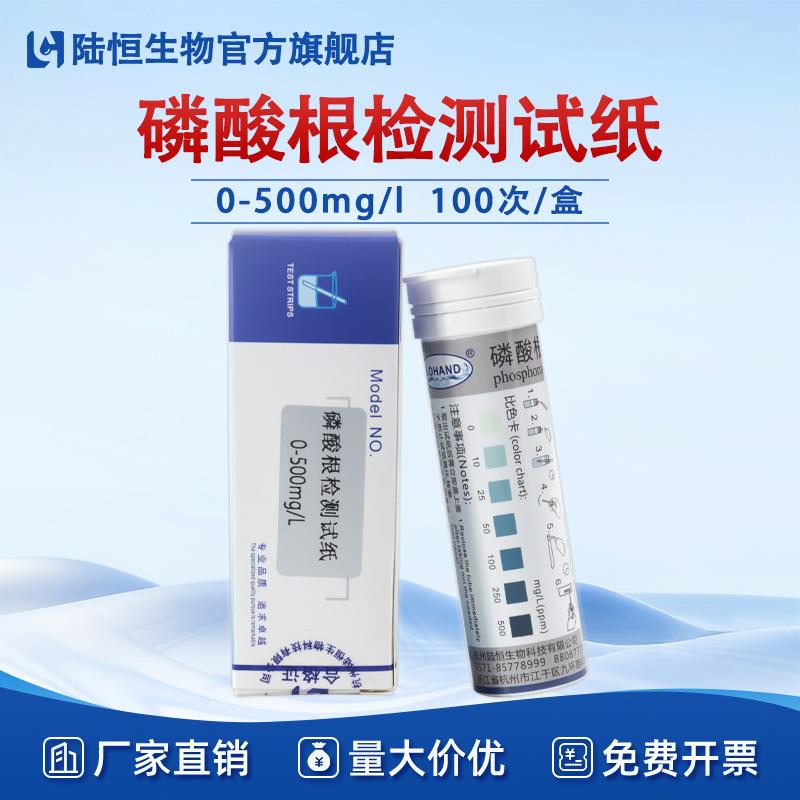 磷酸根检测试纸10-500水质磷酸盐快速测定测试条比色管