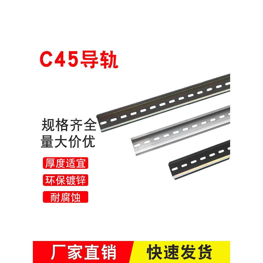 C45铁导轨端子铝导轨DZ47LE空气开关卡条35*7.5*1米1.0 1.2厚国标