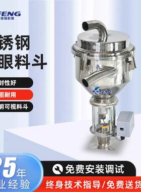 7.5L12L不锈钢电眼料斗可视化自动下料电眼料斗带胶圈过滤网料斗