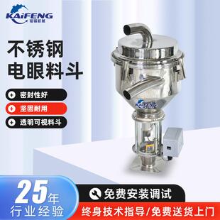 7.5L12L不锈钢电眼料斗可视化自动下料电眼料斗带胶圈过滤网料斗