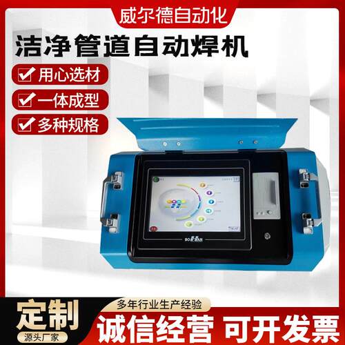 厂家供应管管自动焊接机一体200A水冷管管焊接电源管管对接设备